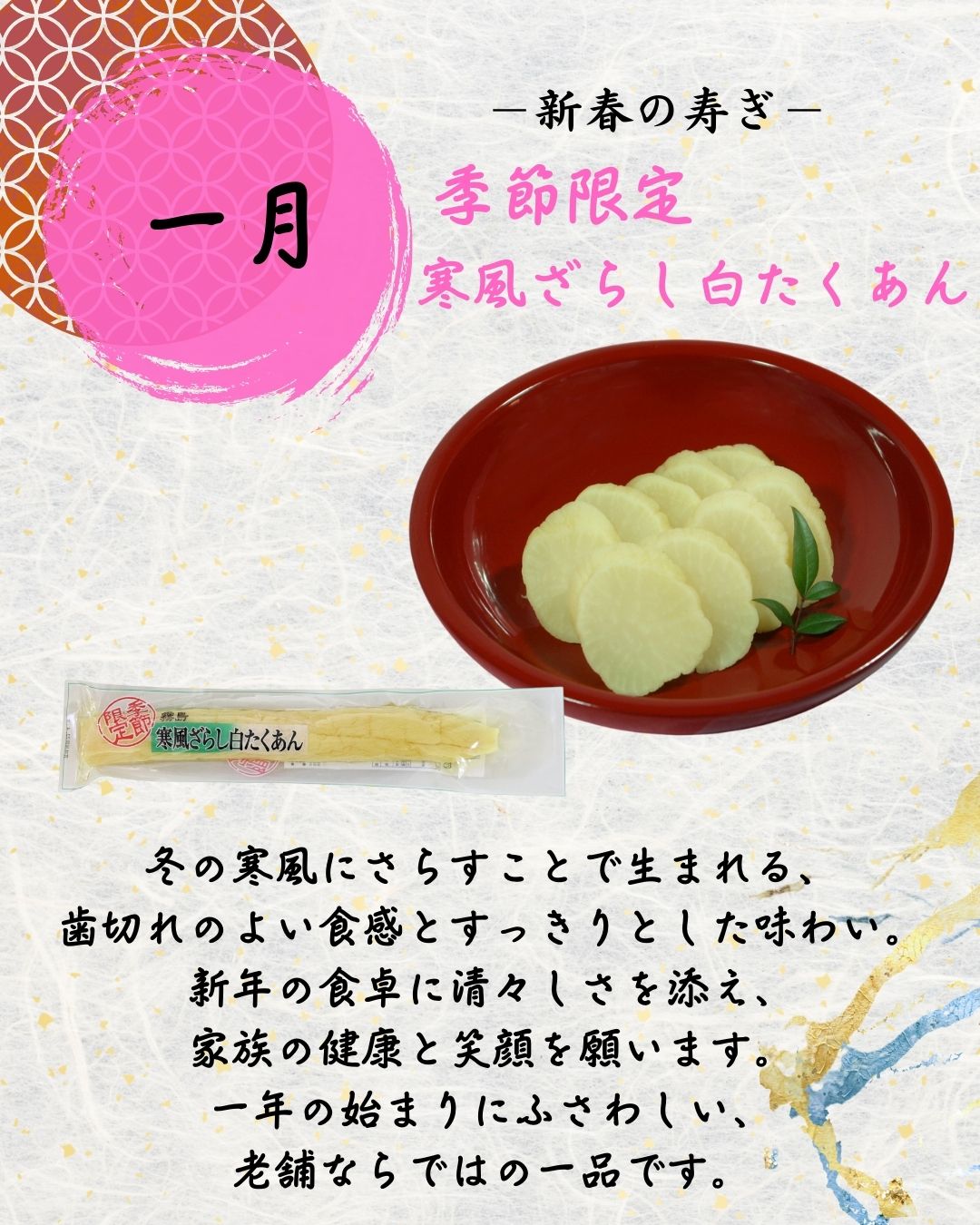 『四季漬暦』　彩(いろどり)コース　（毎月１回・年間12回お届け）