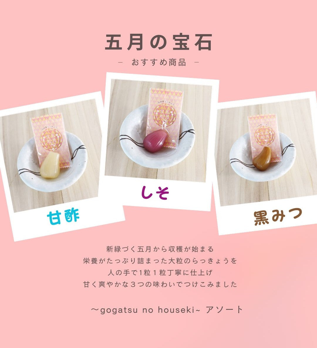 五月の宝石（アソート）