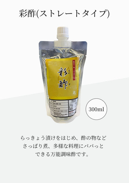 彩酢（ストレートタイプ）　300ml✕2本セット