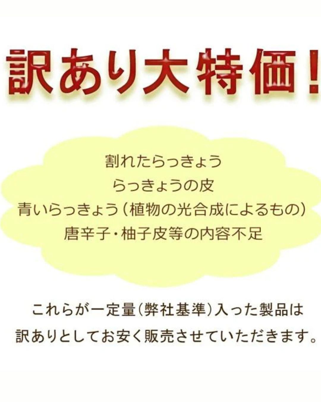 【送料当社負担】【訳アリ】おまかせ霧島らっきょう80g×5袋