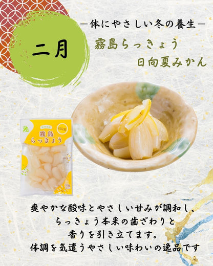 『四季漬暦』　彩(いろどり)コース　（毎月１回・年間12回お届け）