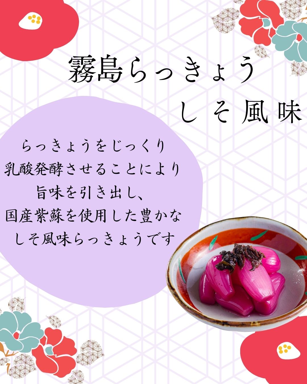 霧島らっきょう詰め合わせ（簡易包装） – 霧島荘園