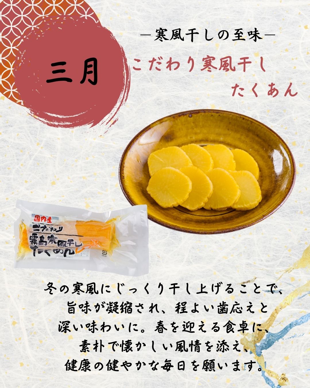 『四季漬暦』　彩(いろどり)コース　（毎月１回・年間12回お届け）