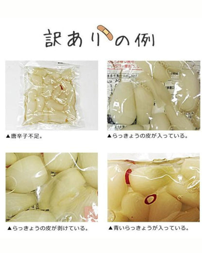 【送料当社負担】【訳アリ】おまかせ霧島らっきょう80g×5袋