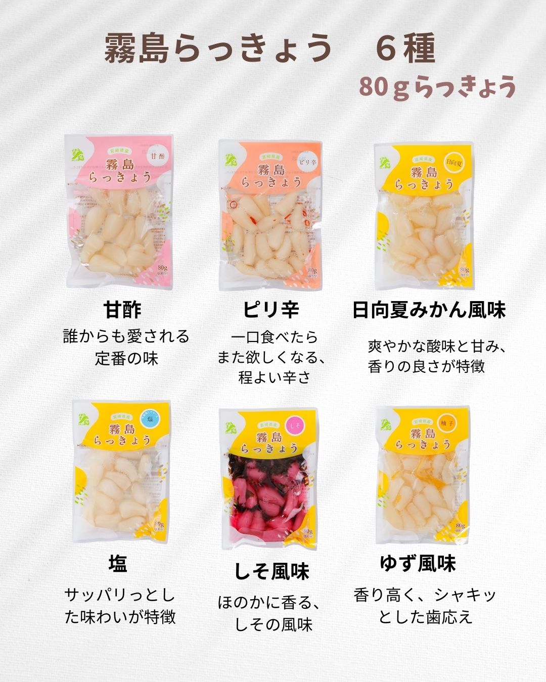 【送料当社負担】【訳アリ】おまかせ霧島らっきょう80g×5袋