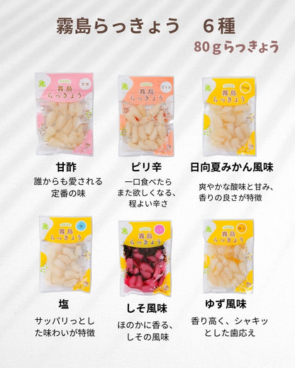 【送料当社負担】【訳アリ】おまかせ霧島らっきょう80g×5袋