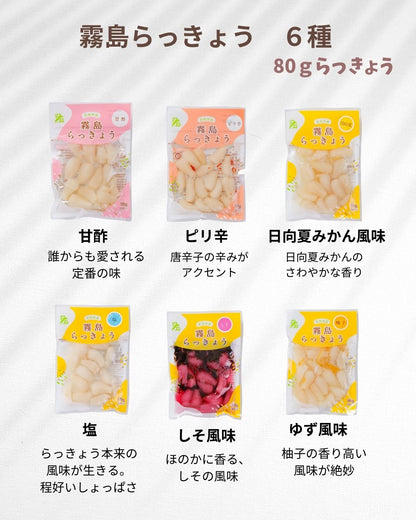 【送料当社負担】霧島らっきょう おまかせ80g×5枚セット