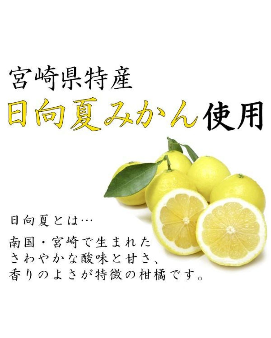 霧島らっきょう　日向夏みかん風味