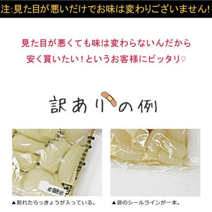 【送料当社負担】【訳アリ】おまかせ霧島らっきょう80g×5袋