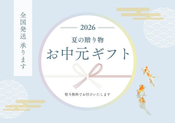 霧島厳選ギフト商品