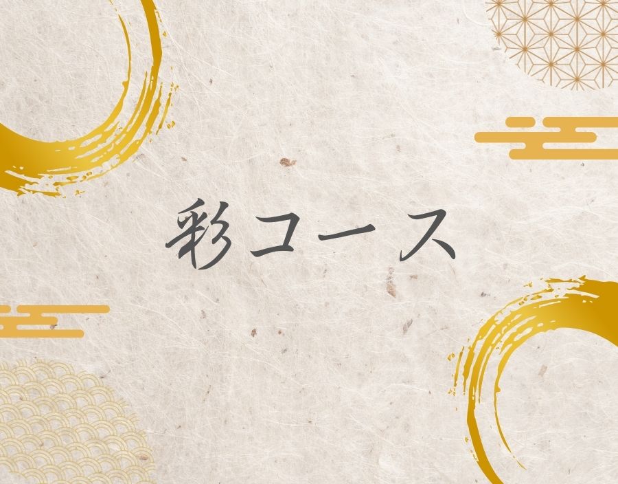 『四季漬暦』　彩(いろどり)コース　（毎月１回・年間12回お届け）