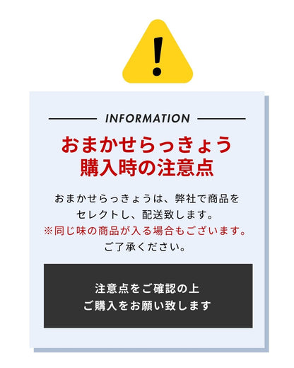 【送料当社負担】【訳アリ】おまかせ霧島らっきょう80g×5袋