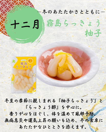 『四季漬暦』　彩(いろどり)コース　（毎月１回・年間12回お届け）