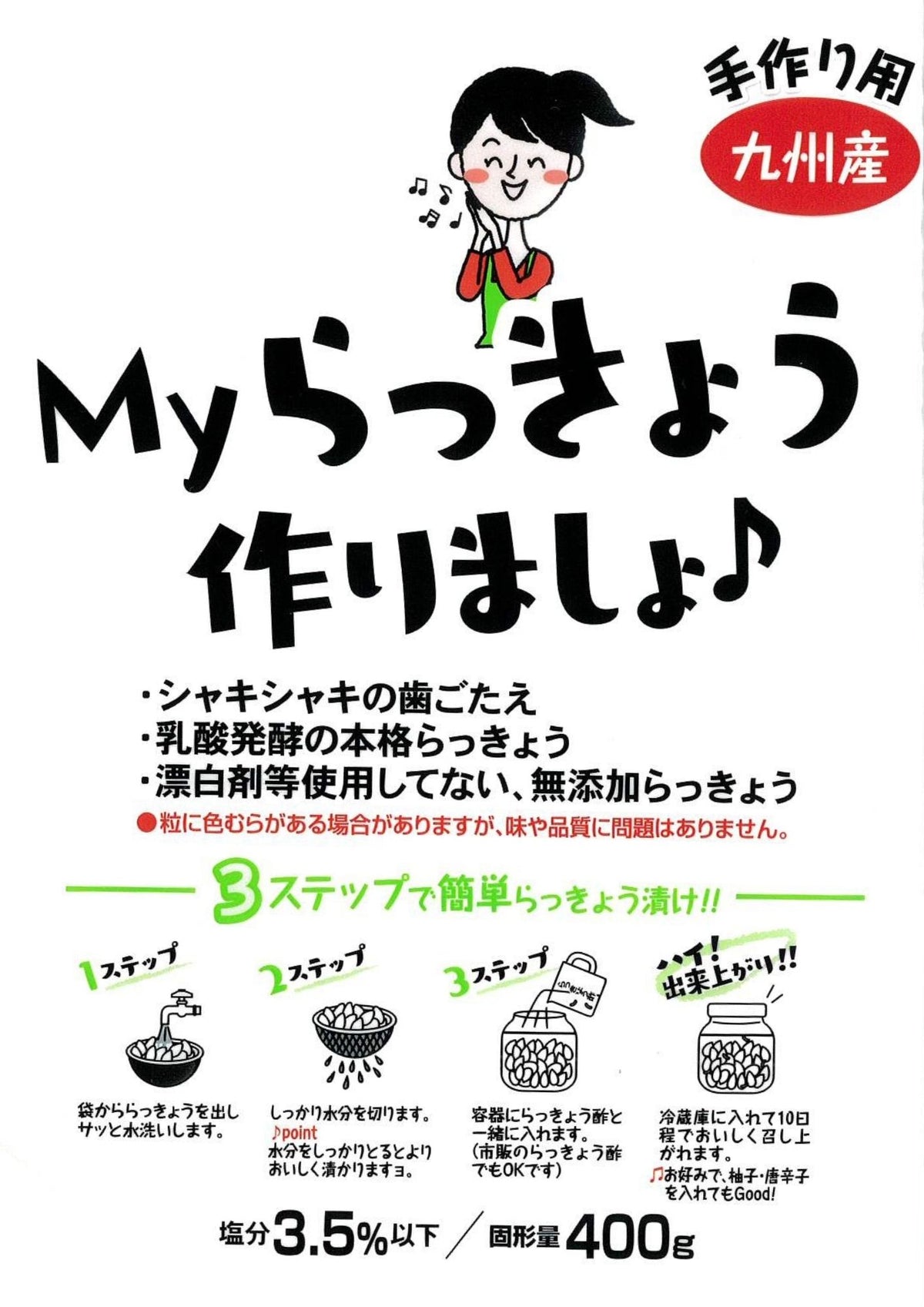 My らっきょう作りましょ♪